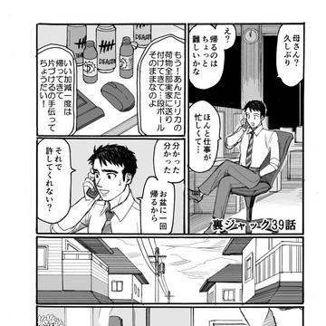 裏ジャック39話