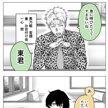 ヤンデレかと思ったらもっとヤベー女だった㉝