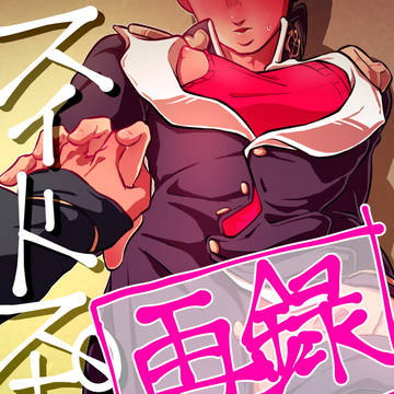 【Web再録】スイートスポット【億仗R18本】
