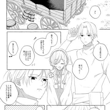 【白妙】届かぬ手【物語】