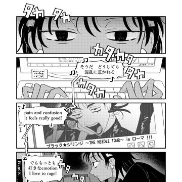 僕のダーリンの悪事は貪欲 2話