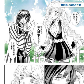 【おばみつ漫画】両想いの始め方