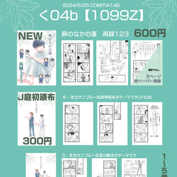 【J庭56】お品書き