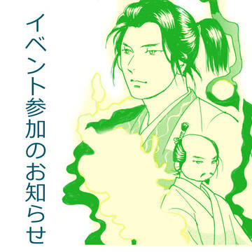 イベント参加のお知らせ