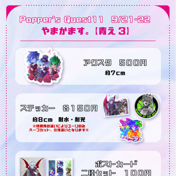 ポックエ11　お品書き