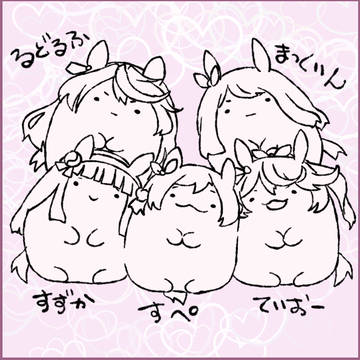 うまっこぐらし