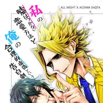 【Web再録】嘘&虚偽(前編)【オル相】