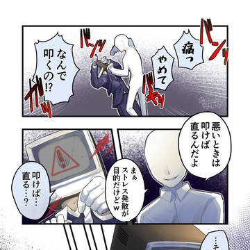 叩けばなおる