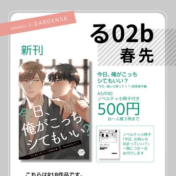 J庭56おしながき