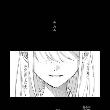 【白妙】片割れの悪魔【物語】