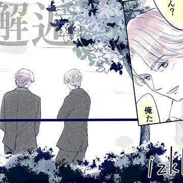邂逅【和菊】成立後の公安和菊とそこに遭遇するデート中の牧春