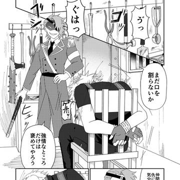 【創作漫画】拷問