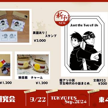 9/22法廷で逢おう21【お品書き】