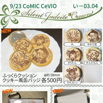 [京都合同]CoMIC CeVIO お品書き[コミチェビ]