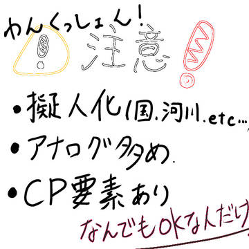 擬人化まとめ
