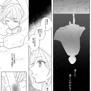 【白妙】魔物【物語】