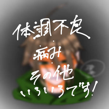 色々