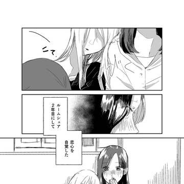 【創作百合】知らなかった