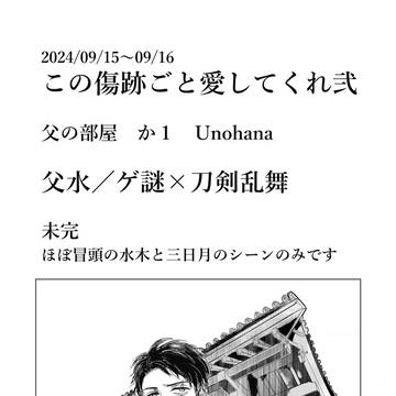 【9/15~9/16 展示】 父水漫画/未完・下描き有