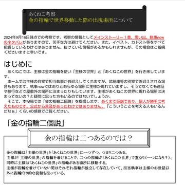 あくねこ考察「金の指輪二個説」