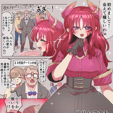 愛情たっぷり淫魔(エロなし前半)
