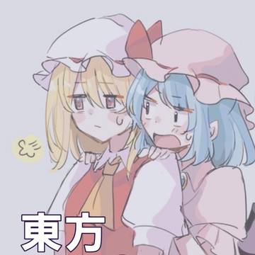 東方Log③
