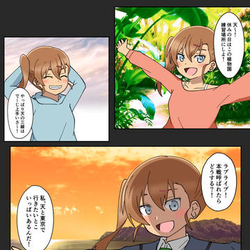 てんこいの過去
