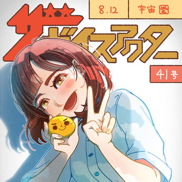 阿澄佳奈様