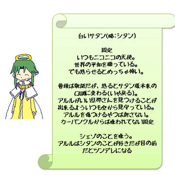 白いサタン(シタン)