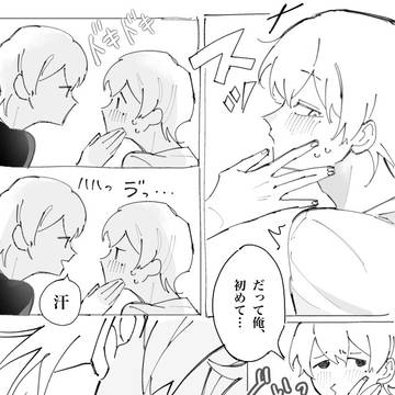 ファーストキス?