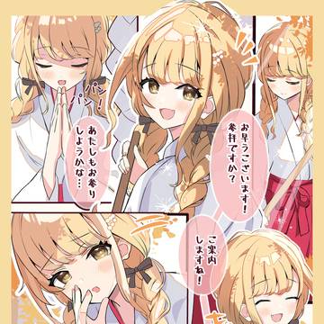 もしもことねちゃんが巫女バイトしたら