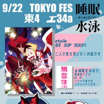 9/22　【お品書き】アラルシ新刊サンプル+会場限定おまけ本