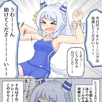 4年目のヒシミラクル