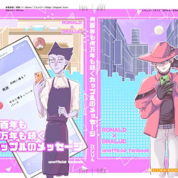 【9/22新刊】何百年も何万年も長続きするカップルのメッセージ
