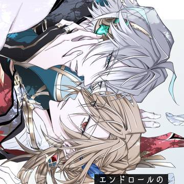 【新刊サンプル】エンドロールのその先へ