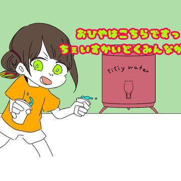 ててフレ創作