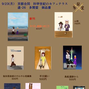 第13回科学世紀のカフェテラス お品書