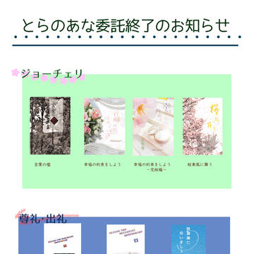 とらのあな委託期間終了のお知らせ