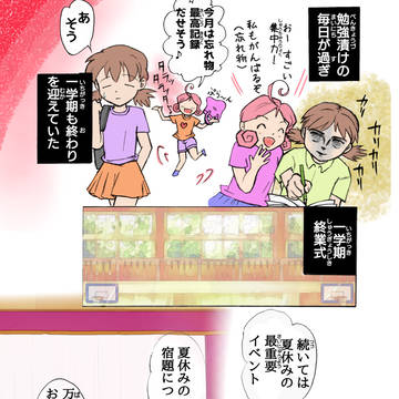 第10話 夏休みの救世主?