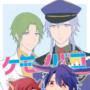 【WEB再録】ケモノバコ