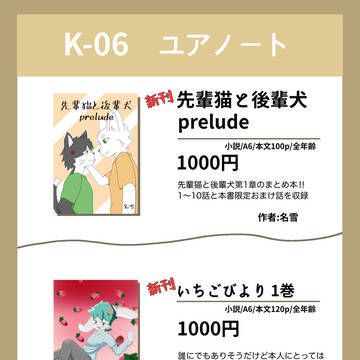 【けもケット15告知】先輩猫と後輩犬prelude