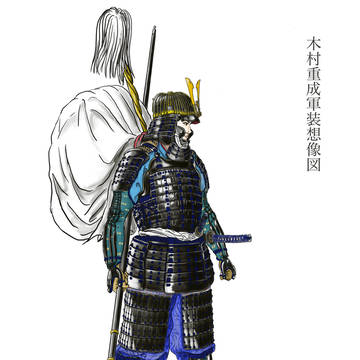 木村重成