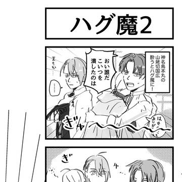 抱きつく国広2