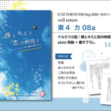 9/22 TOKYO FES Sep.2024　お品書き