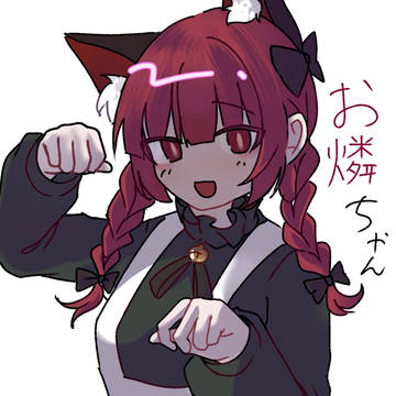 お燐ちゃん