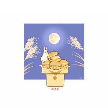 お月見バーガー