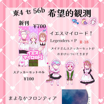 9/22 ミラフェス35 お品がき