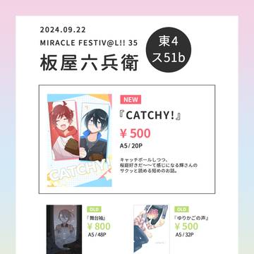 【9/22 ミラフェスお品書き】