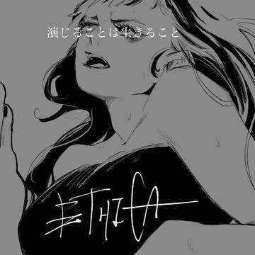 Twitter企画創作まとめ　エチカ