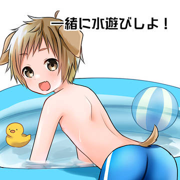 一緒に水遊びしよ!